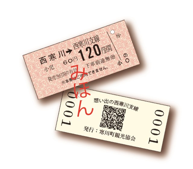 西寒川支線100年記念！硬券レプリカ完成！！そして販売！！！(2023.12